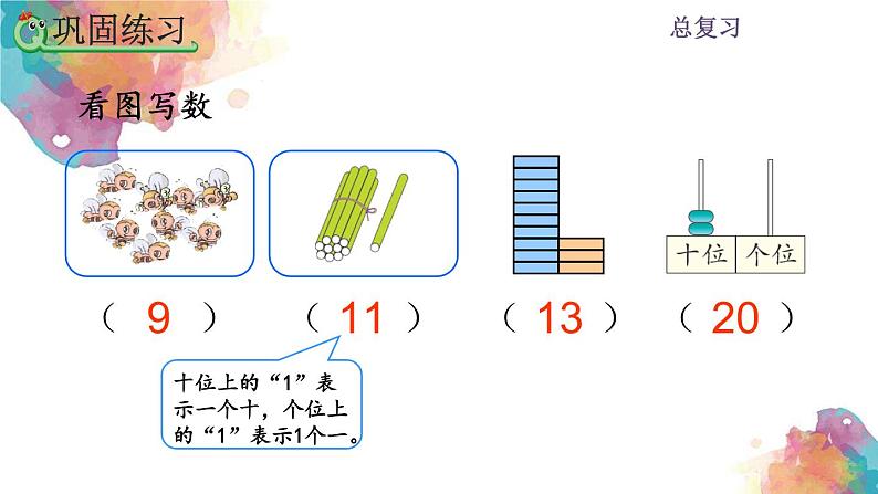 9.4总复习《练习二十五》课件03