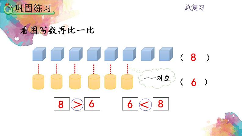 9.4总复习《练习二十五》课件08