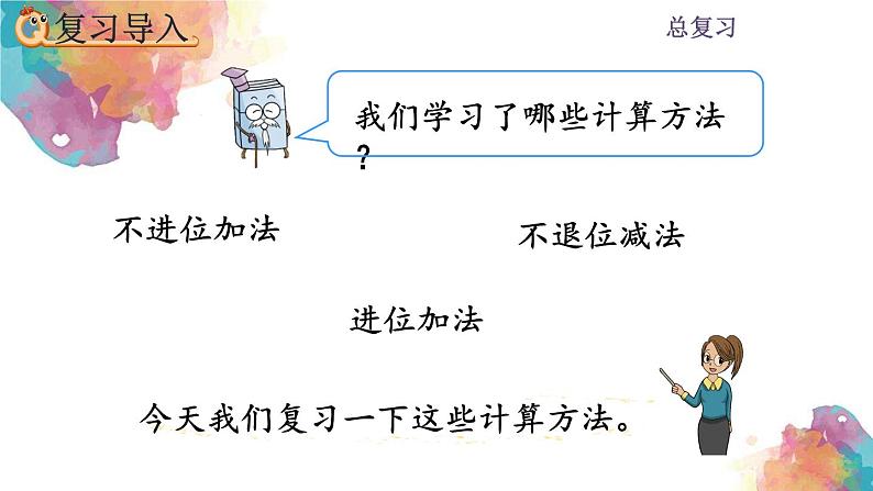 9.2总复习《20以内数的计算》课件02