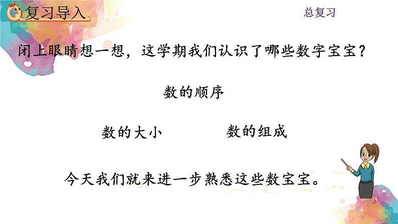 9.1总复习《认识20以内的数》课件02