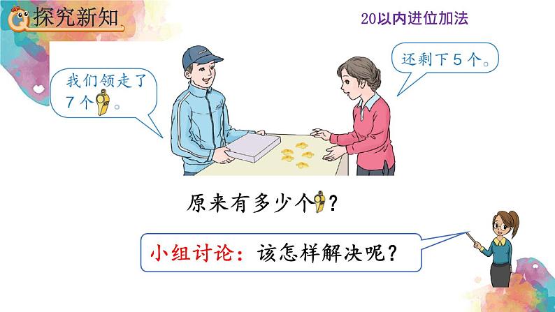 8.9 《解决“原来一共有多少”的问题》课件第3页