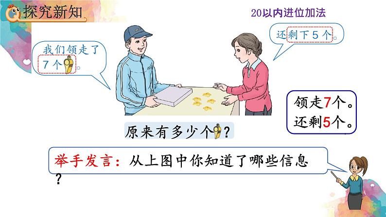 8.9 《解决“原来一共有多少”的问题》课件第4页