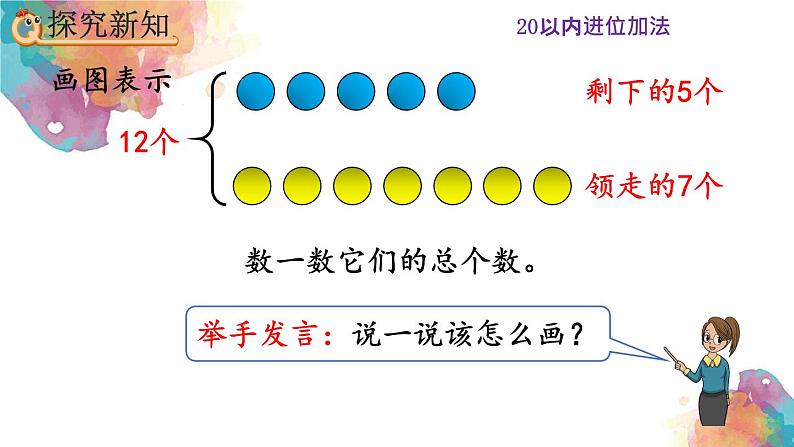 8.9 《解决“原来一共有多少”的问题》课件第5页