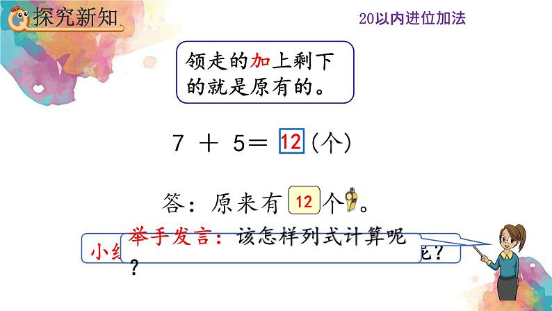 8.9 《解决“原来一共有多少”的问题》课件第6页