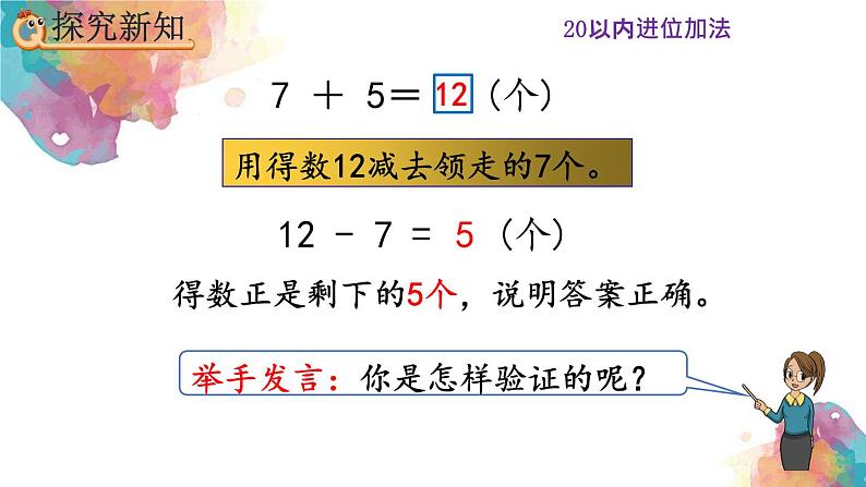 8.9 《解决“原来一共有多少”的问题》课件第7页