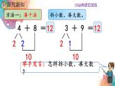 8.6《5、4、3、2加几》 课件