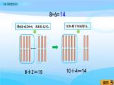 7.5《8加几的进位加法》课件