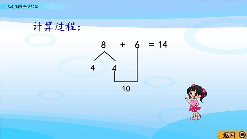 7.5《8加几的进位加法》课件第7页