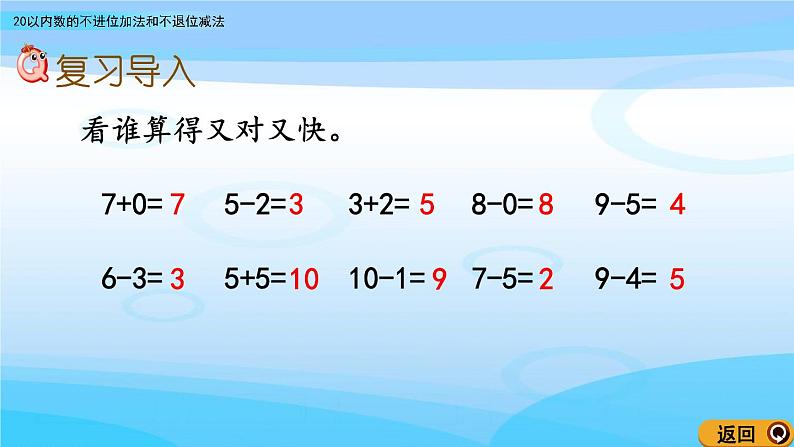 7.3《20以内数的不进位加法和不退位减法》课件第2页