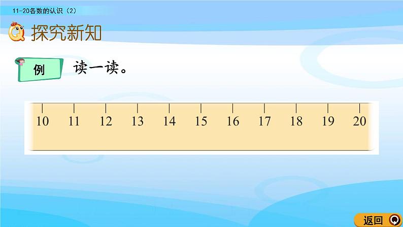 7.2《11~20各数的认识（2）》课件03