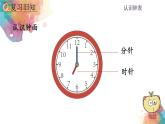 7.2認(rèn)識鐘表《練習(xí)十九》課件