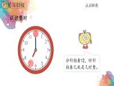 7.2認(rèn)識鐘表《練習(xí)十九》課件