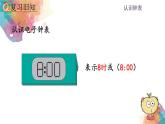 7.2認(rèn)識鐘表《練習(xí)十九》課件