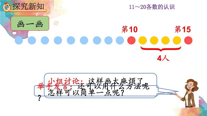 6.5《解决问题》课件08