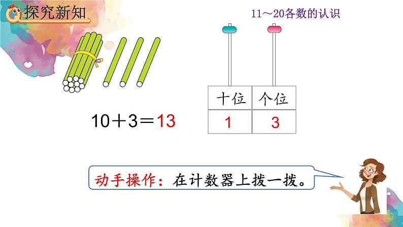 6.4《十几加几和相应的减法》课件05