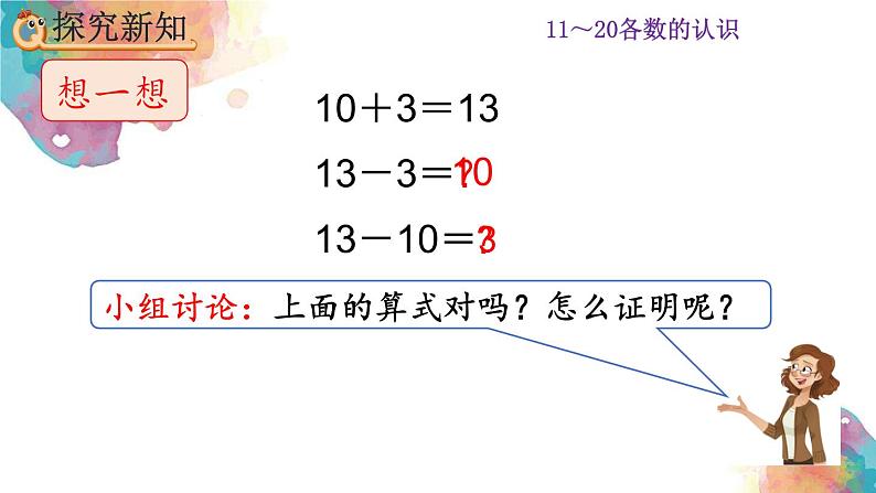 6.4《十几加几和相应的减法》课件06