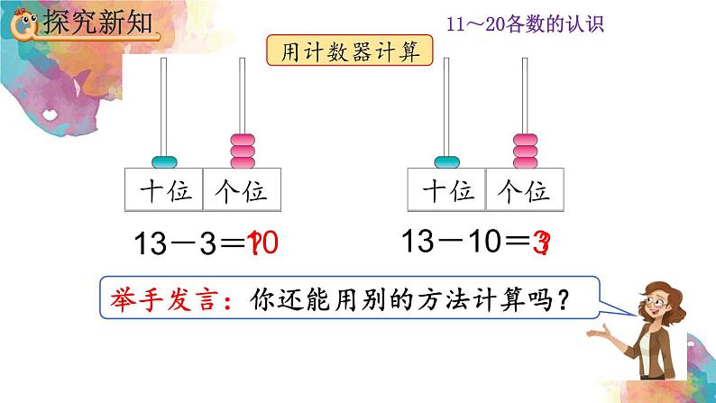 6.4《十几加几和相应的减法》课件07