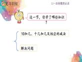 6.6 11~20各數(shù)的認識《練習(xí)十八》課件