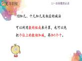 6.6 11~20各數(shù)的認識《練習(xí)十八》課件