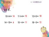 6.6 11~20各數(shù)的認識《練習(xí)十八》課件