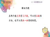 6.6 11~20各數(shù)的認識《練習(xí)十八》課件