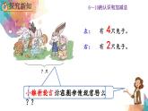 5.6《用加法解决问题》课件