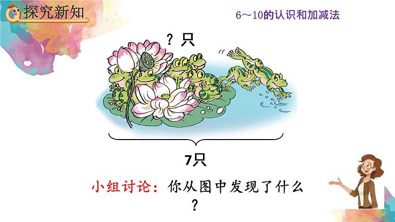 5.7《用减法解决问题》课件03