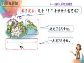 5.7《用减法解决问题》课件