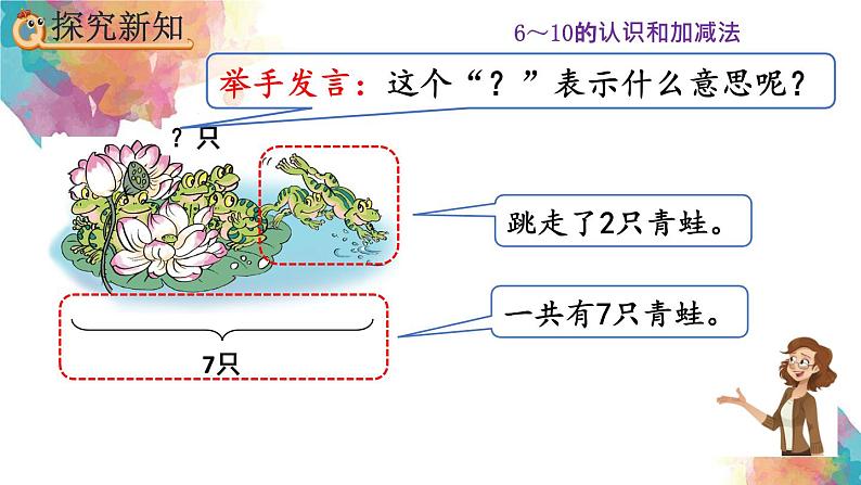 5.7《用减法解决问题》课件04