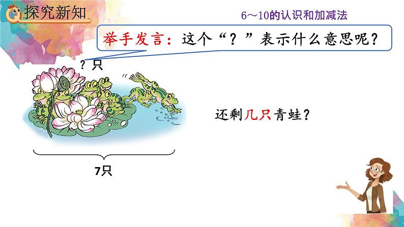 5.7《用减法解决问题》课件05