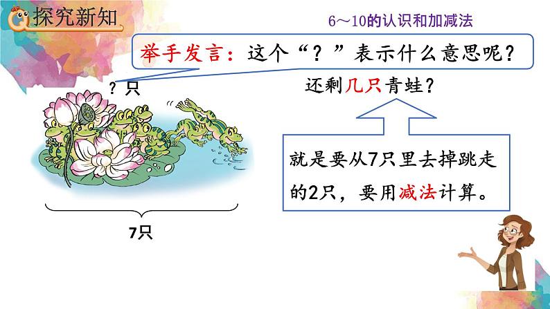 5.7《用减法解决问题》课件06