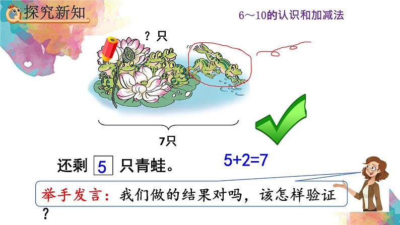 5.7《用减法解决问题》课件08