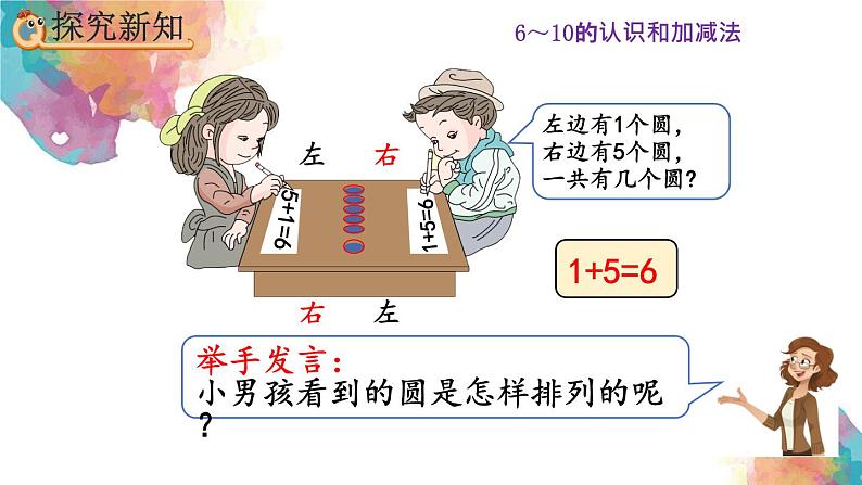 5.4《6和7的加减法》课件04