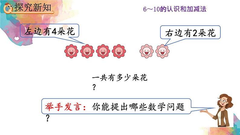 5.4《6和7的加减法》课件06