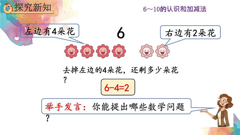 5.4《6和7的加减法》课件08