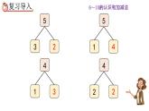 5.3《6、7的组成》课件