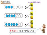 5.3《6、7的组成》课件