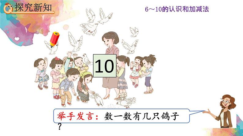 5.16《认识10》课件03