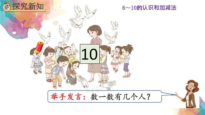 5.16《认识10》课件04