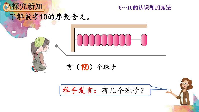 5.16《认识10》课件06