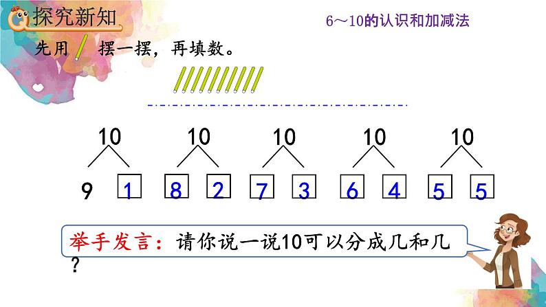 5.16《认识10》课件08