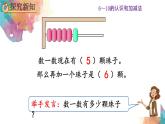 5.2《6和7的基数含义和序数含义》课件