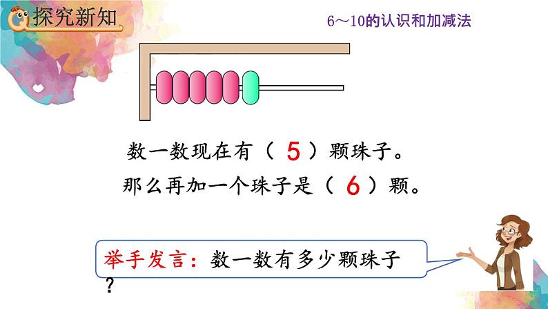 5.2《6和7的基数含义和序数含义》课件第3页