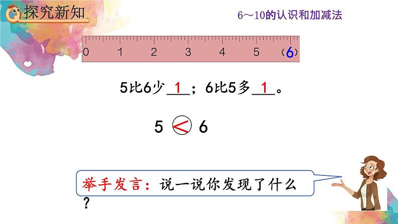 5.2《6和7的基数含义和序数含义》课件第4页