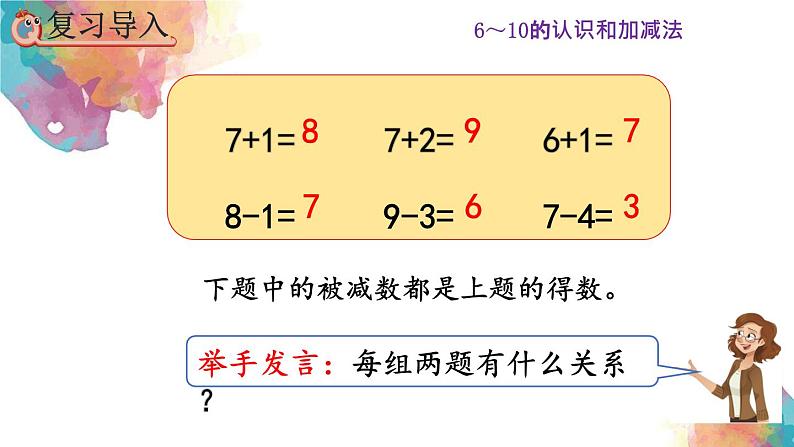 5.19 《连加、连减》课件02