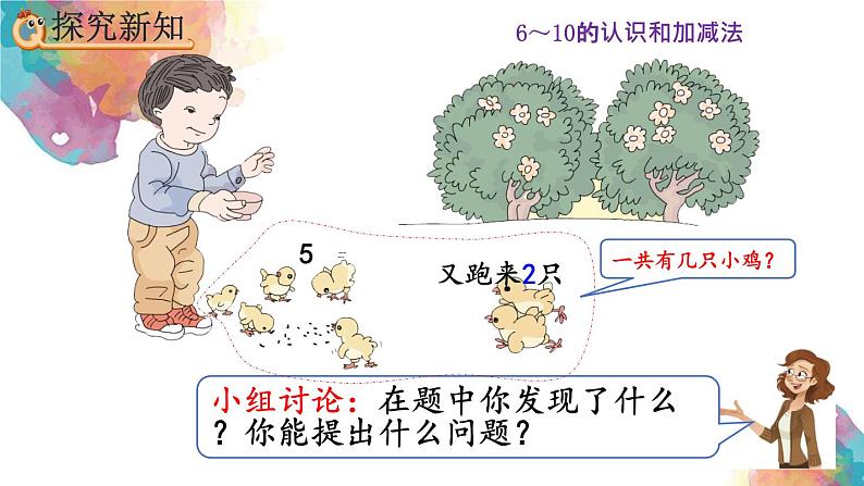 5.19 《连加、连减》课件03