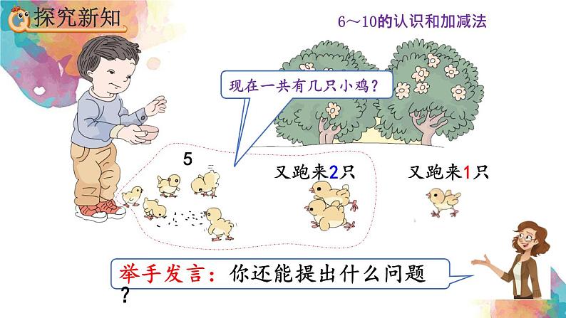 5.19 《连加、连减》课件05