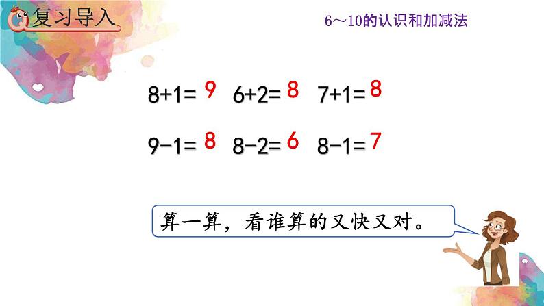 5.17《10的加减法》课件第2页