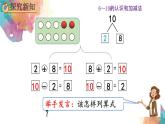 5.17《10的加减法》课件