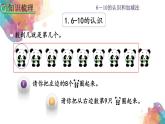 5.23 6~10的認(rèn)識(shí)與加減法《整理和復(fù)習(xí)》課件